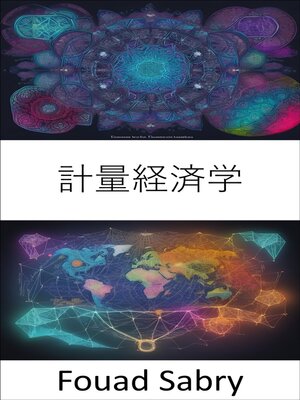 cover image of 計量経済学